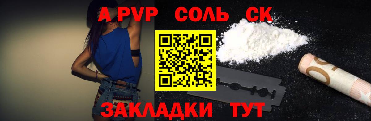 Альфа ПВП СК  Вход с VPN  A PVP  Альфа ПВП кристаллы  Старая Купавна 