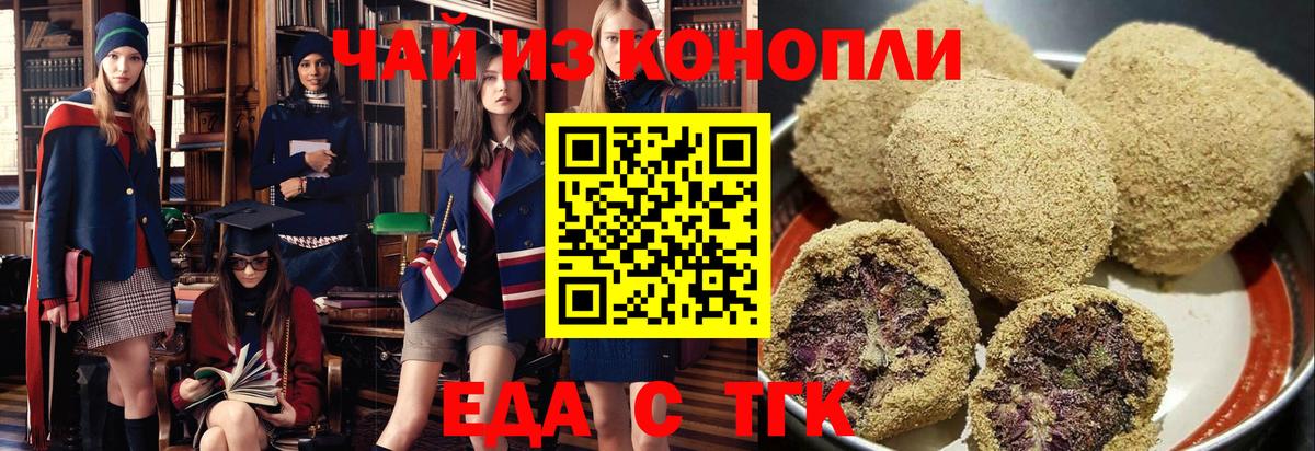Еда ТГК конопля Старая Купавна