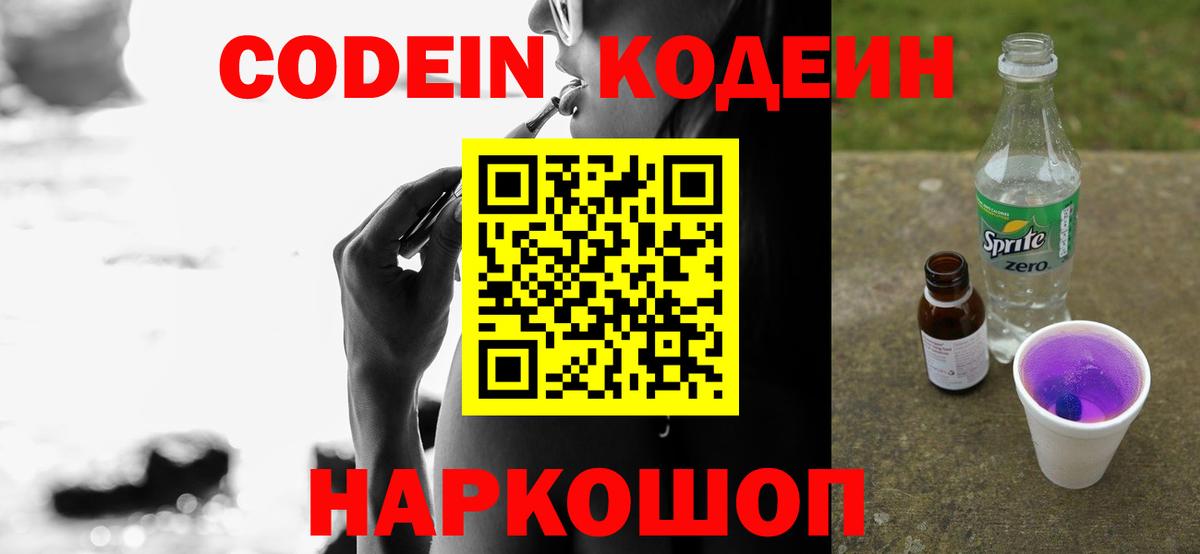 Кодеин напиток Lean (лин) Старая Купавна