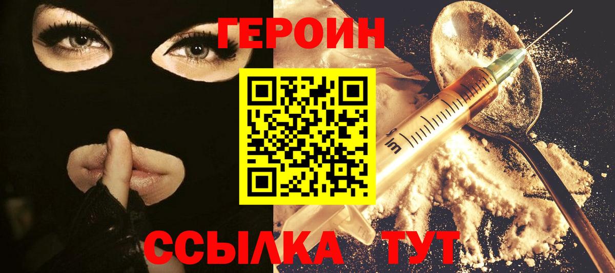 ГЕРОИН герыч  Вход с VPN  Старая Купавна 