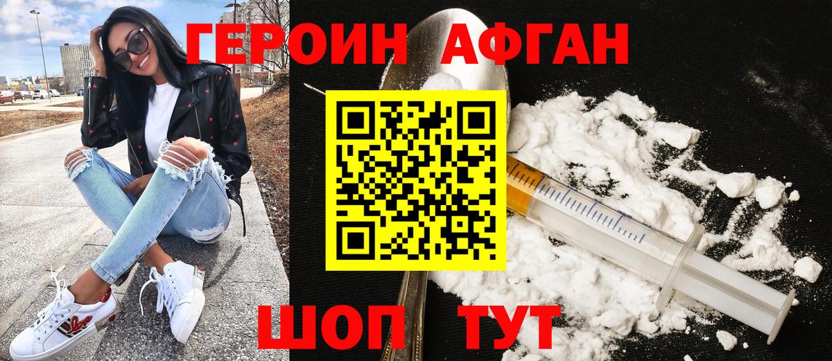 Героин Heroin Старая Купавна